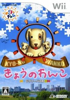 kyo-no-wanko